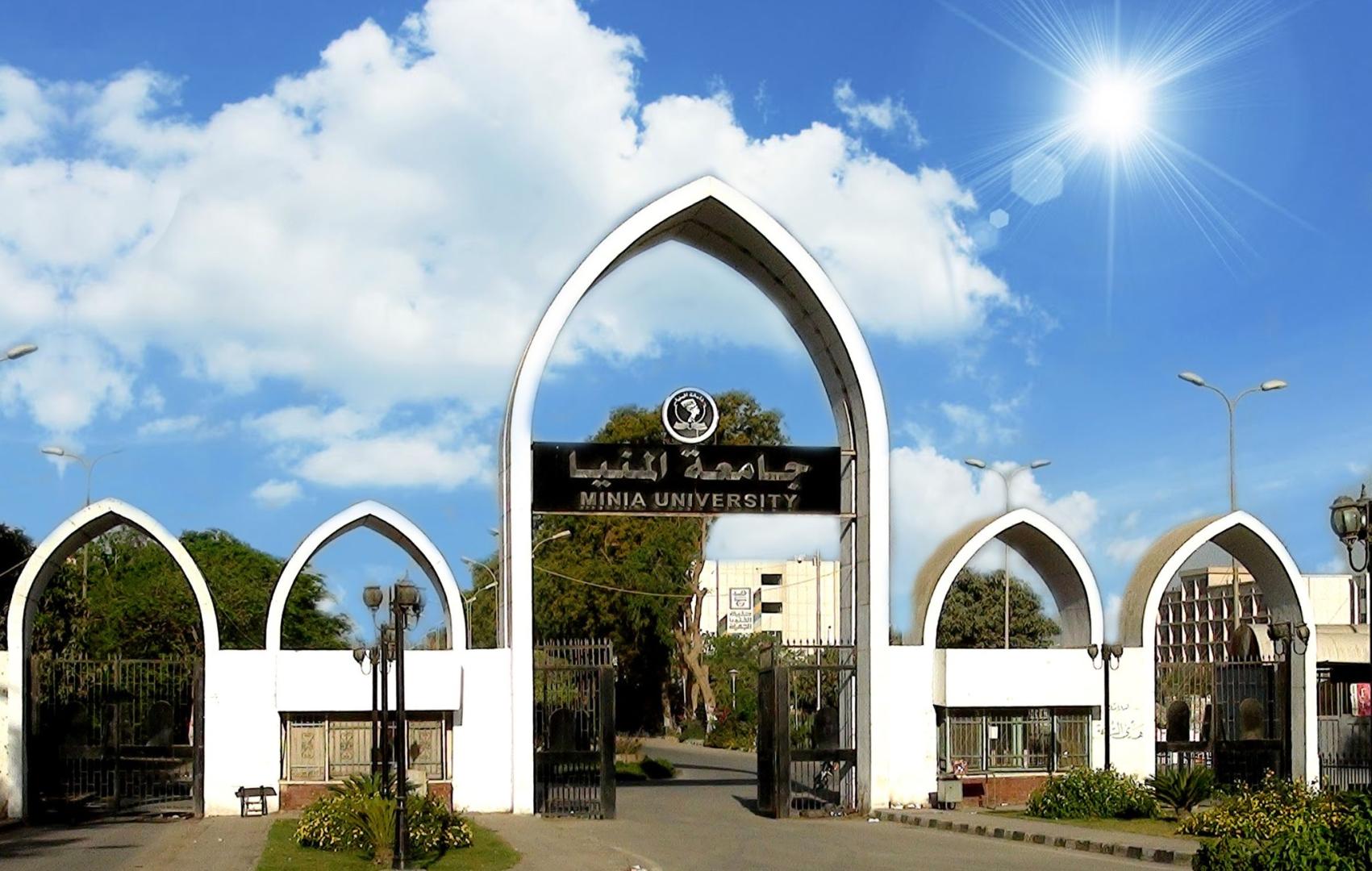 الدراسة فى مصر - جامعه المنيا
