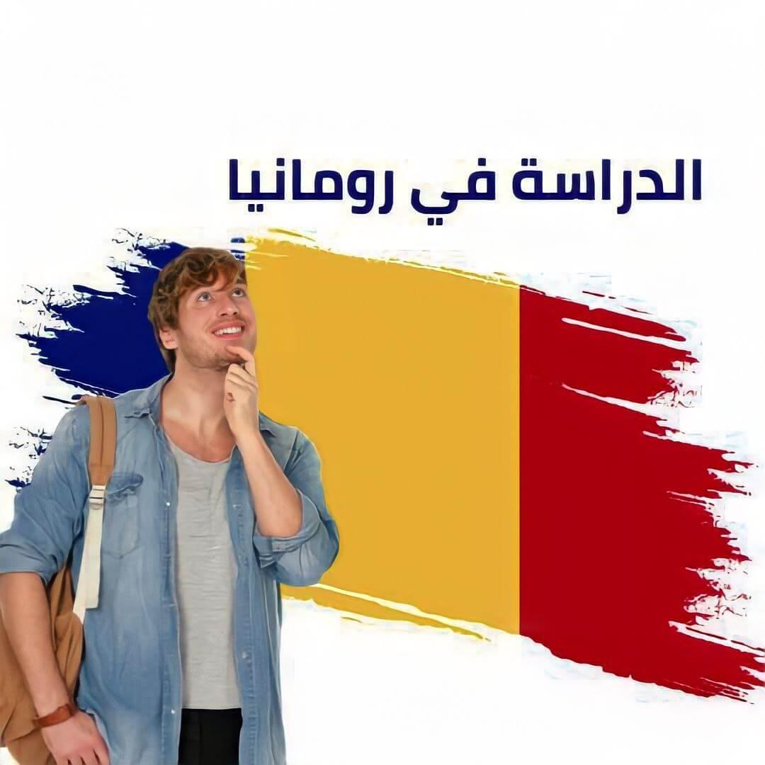 رسوم الدراسة في جامعة كلوج نابوكا للعام الدراسى 2025/2026